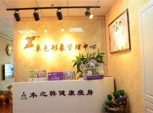 木之韩减肥合作连锁
